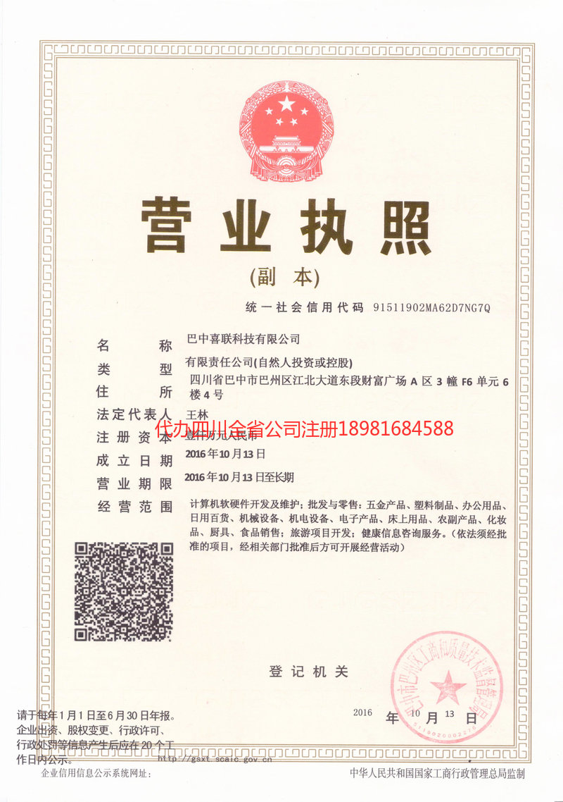 天水天水喜联科技有限公司