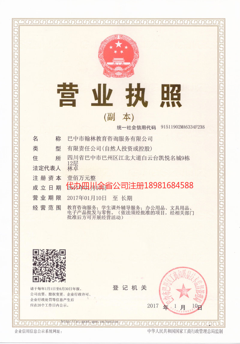 天水天水翰林教育咨询服务有限公司