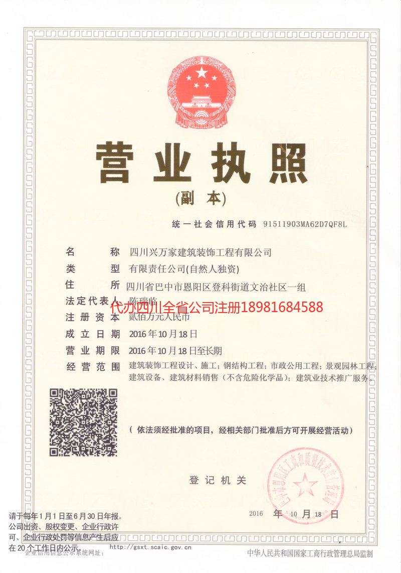 天水天水兴万家建筑装饰工程有限公司