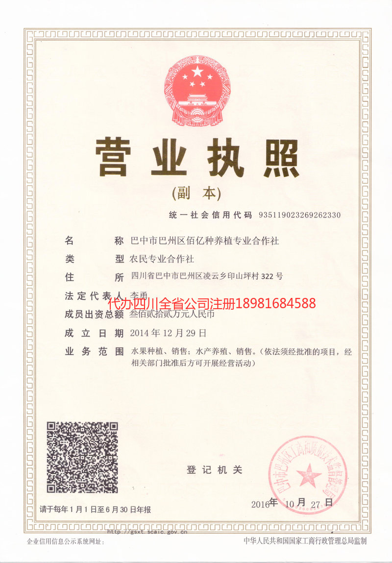 天水天水佰亿种养殖专业合作社