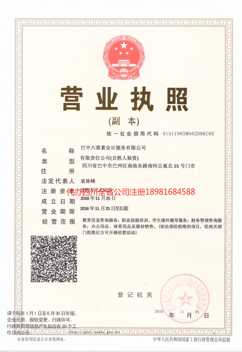 天水天水六要素会计服务有限公司