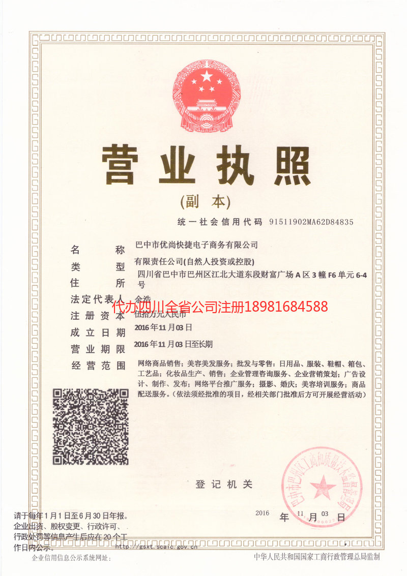 天水天水忧尚快捷电子商务有限公司