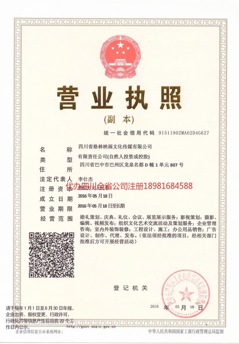 天水天水格林映画文化传媒有限公司