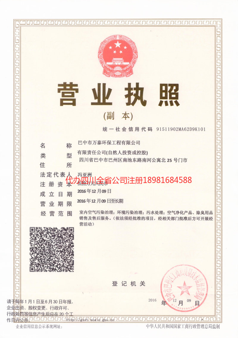 天水天水万泰环保工程有限公司