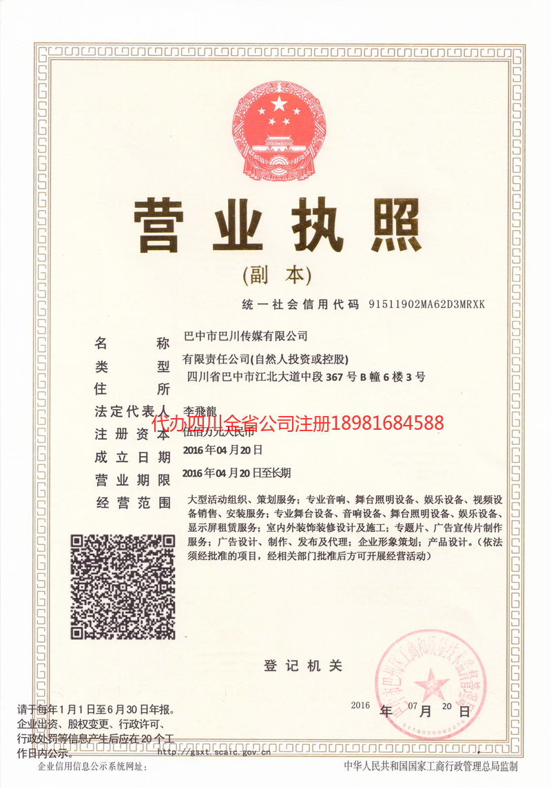 天水天水巴川传媒有限公司