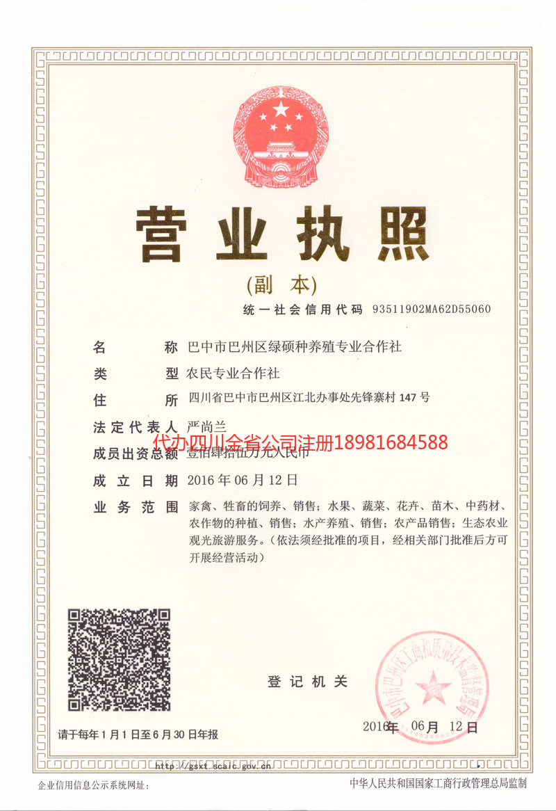 天水天水绿硕种养殖专业合作社