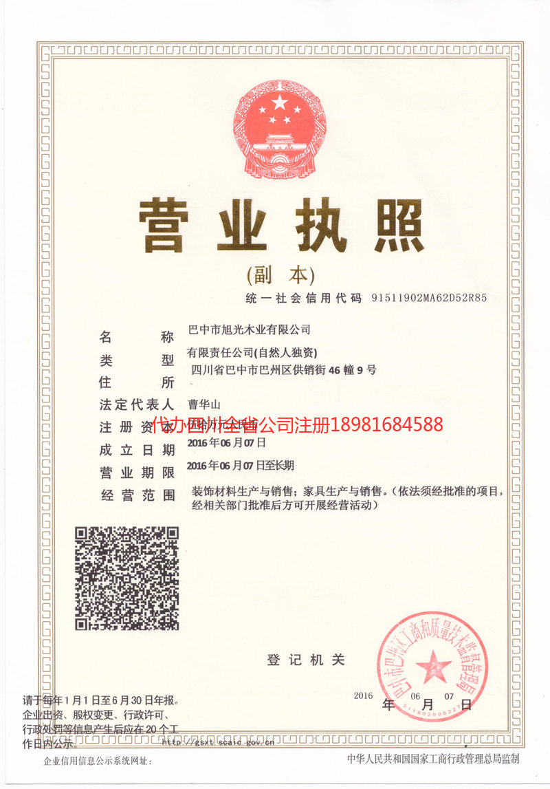 天水天水旭光木业有限公司