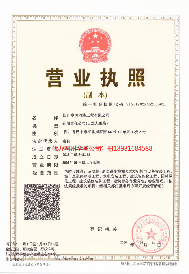 天水天水卓美消防工程有限公司