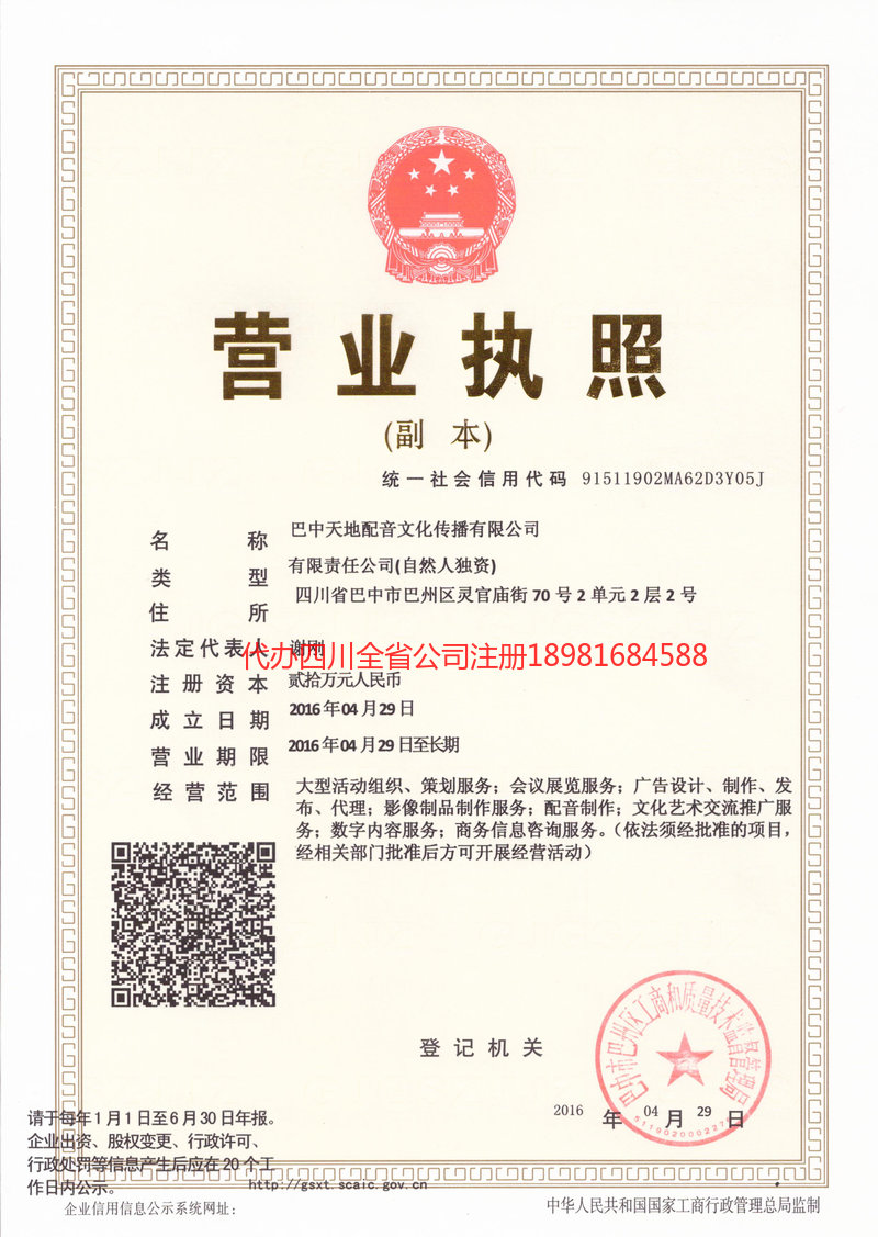 天水天水天地配音文化传播有限公司